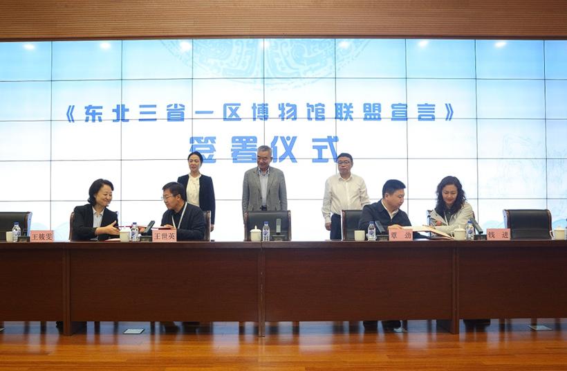 “东北三省一区博物馆联盟高质量发展”研讨会在沈阳举办