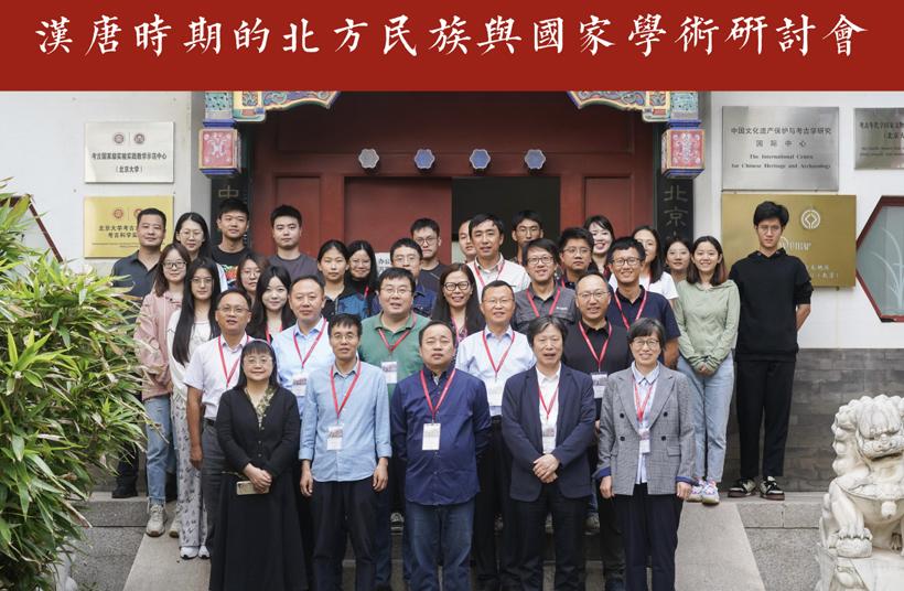 内蒙古博物院派员参加“汉唐时期的北方民族与国家”学术研讨会
