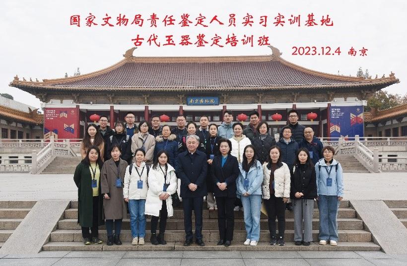 内蒙古博物院派员参加南京博物院“古代玉器鉴定培训班”