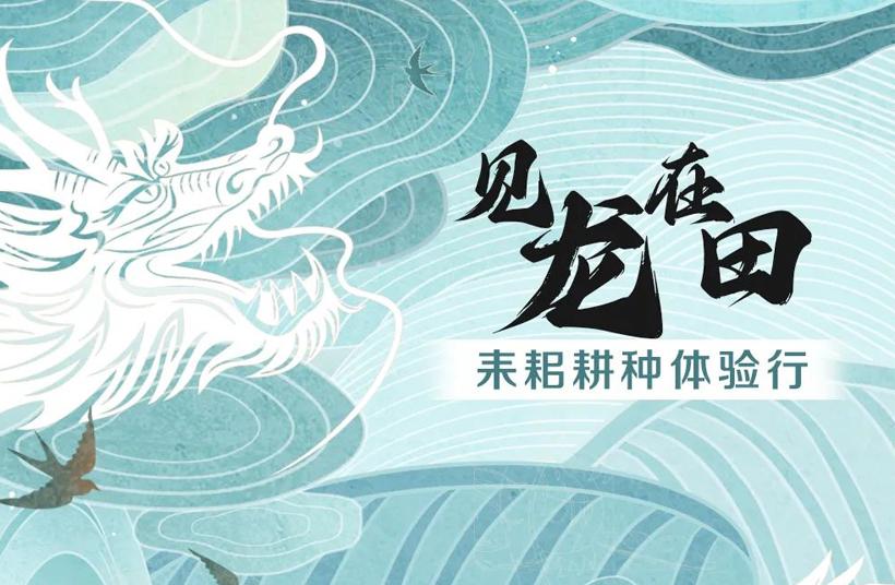 我们的节日丨二月二内博游 翘首以盼好兆头