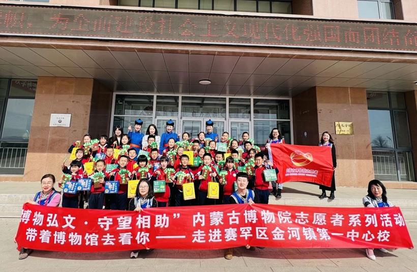“博物弘文 守望相助”志愿者系列活动 “带着博物馆去看你”——走进赛罕区金河镇第一中心校