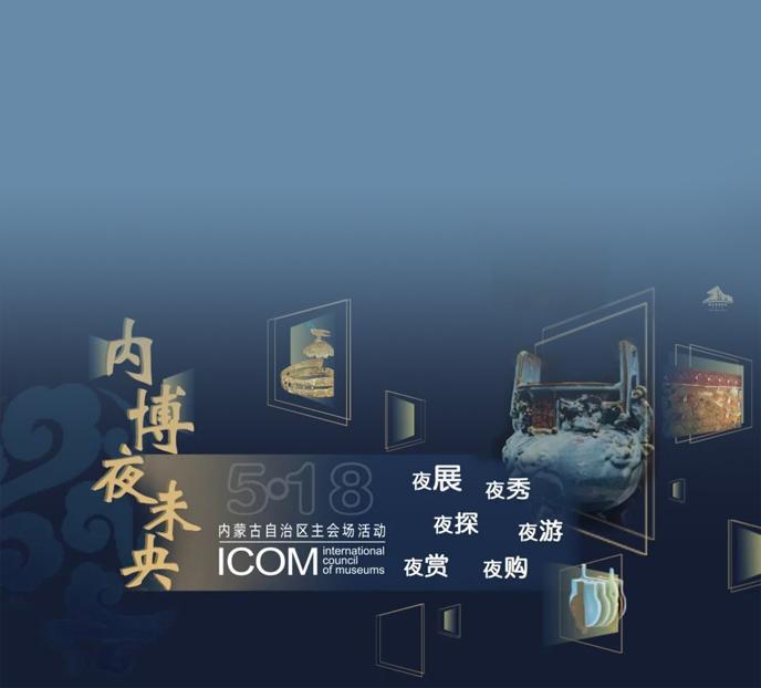 博物YE未央