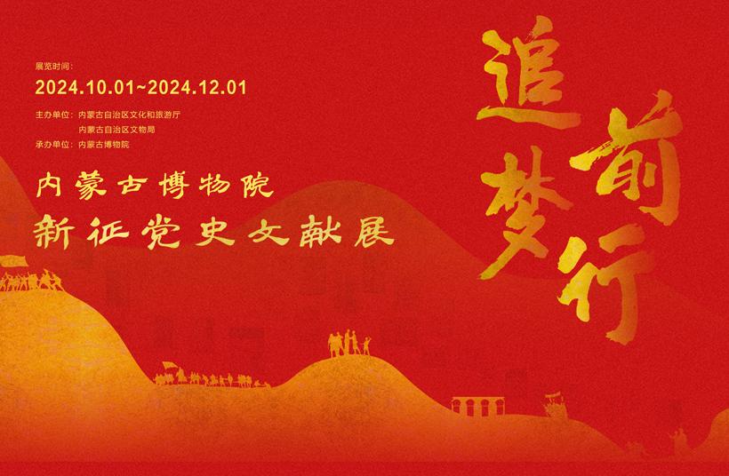 国庆特展｜回望党史忆初心 庆祝新中国75华诞