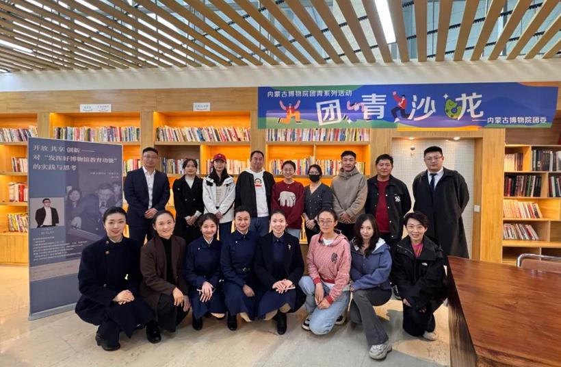 内蒙古博物院“团青沙龙”（第六期）| 开放 共享 创新——对“发挥好博物馆教育功能”的实践与思考