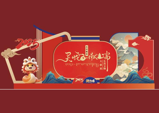  “灵蛇献瑞——乙巳蛇年生肖 文物大联展”