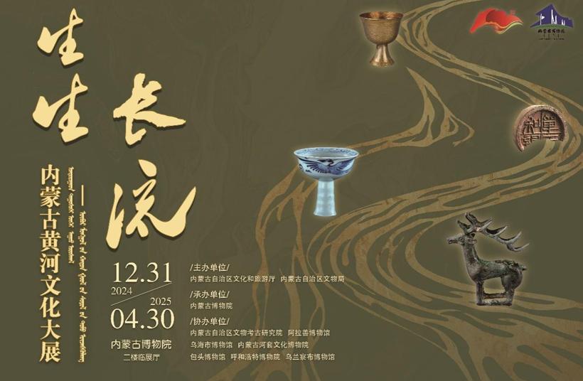 “生生长流”系列解读 | 黄河岸边的“无字天书”