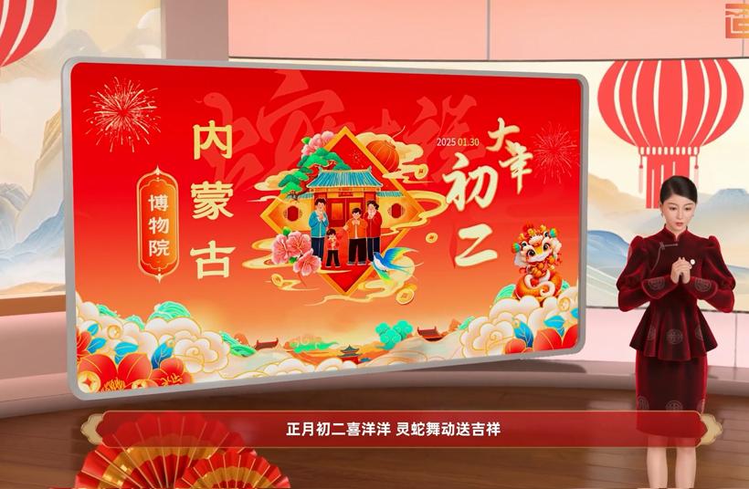 内蒙古各盟市博物馆花式拜年——正月初二，内蒙古博物院给您拜年了！