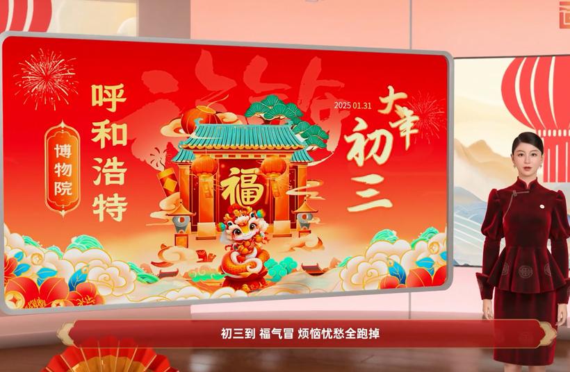 内蒙古各盟市博物馆花式拜年——正月初三，呼和浩特博物院给您拜年了！