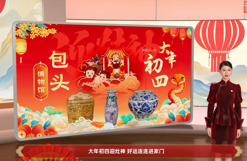 内蒙古各盟市博物馆花式拜年——正月初四，包头博物馆给您拜年了！