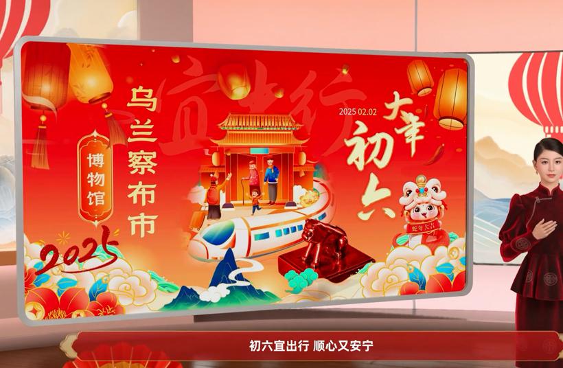 内蒙古各盟市博物馆花式拜年——正月初六，乌兰察布市博物馆给您拜年了！