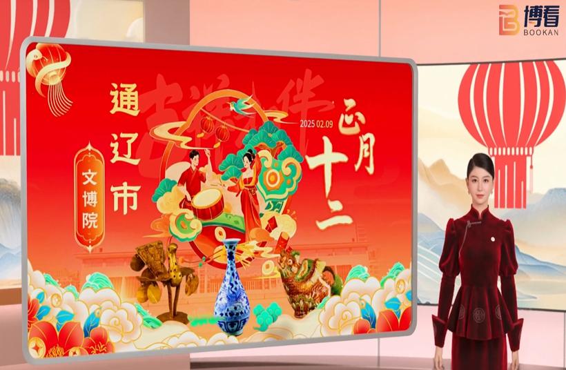 内蒙古各盟市博物馆花式拜年——正月十二，通辽市文博院给您拜年了！