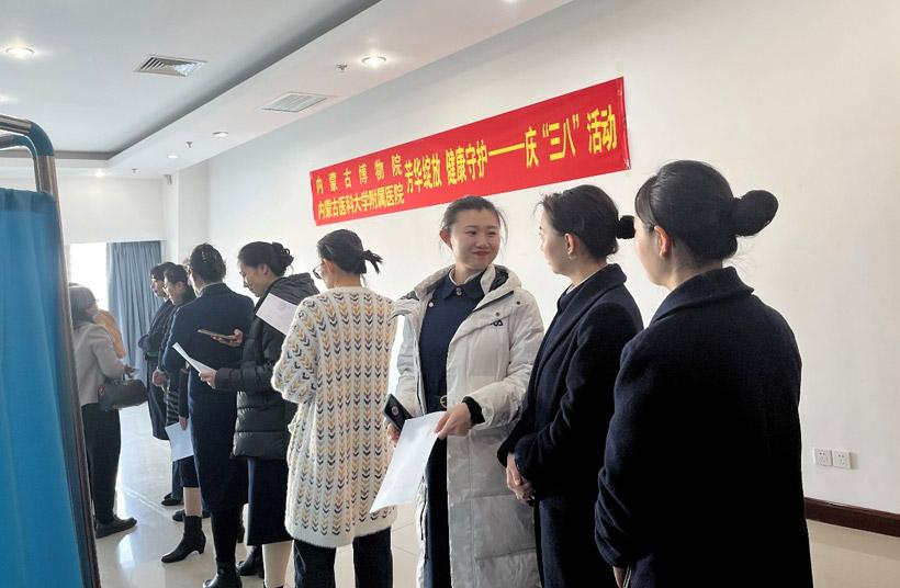 内蒙古博物院开展“芳华绽放 健康守护——庆‘三八’”活动