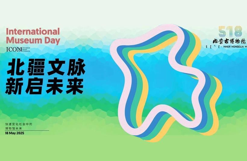 国际博物馆日丨北疆文脉・新启未来——“10平米”博物馆火热来袭